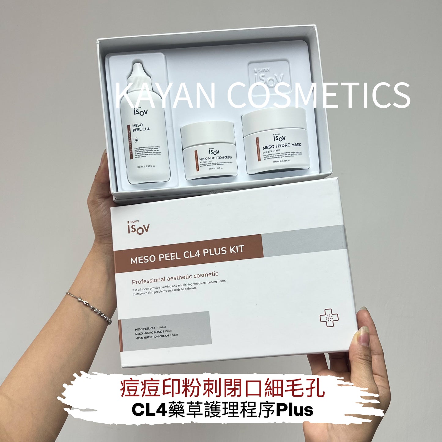 包順豐 韓國 美容院線 ISOV 韓國 素瑞施 CL4藥草護里程序套裝 痘痘印粉刺毛孔 MESO PEEL CL4 PLUS KIT