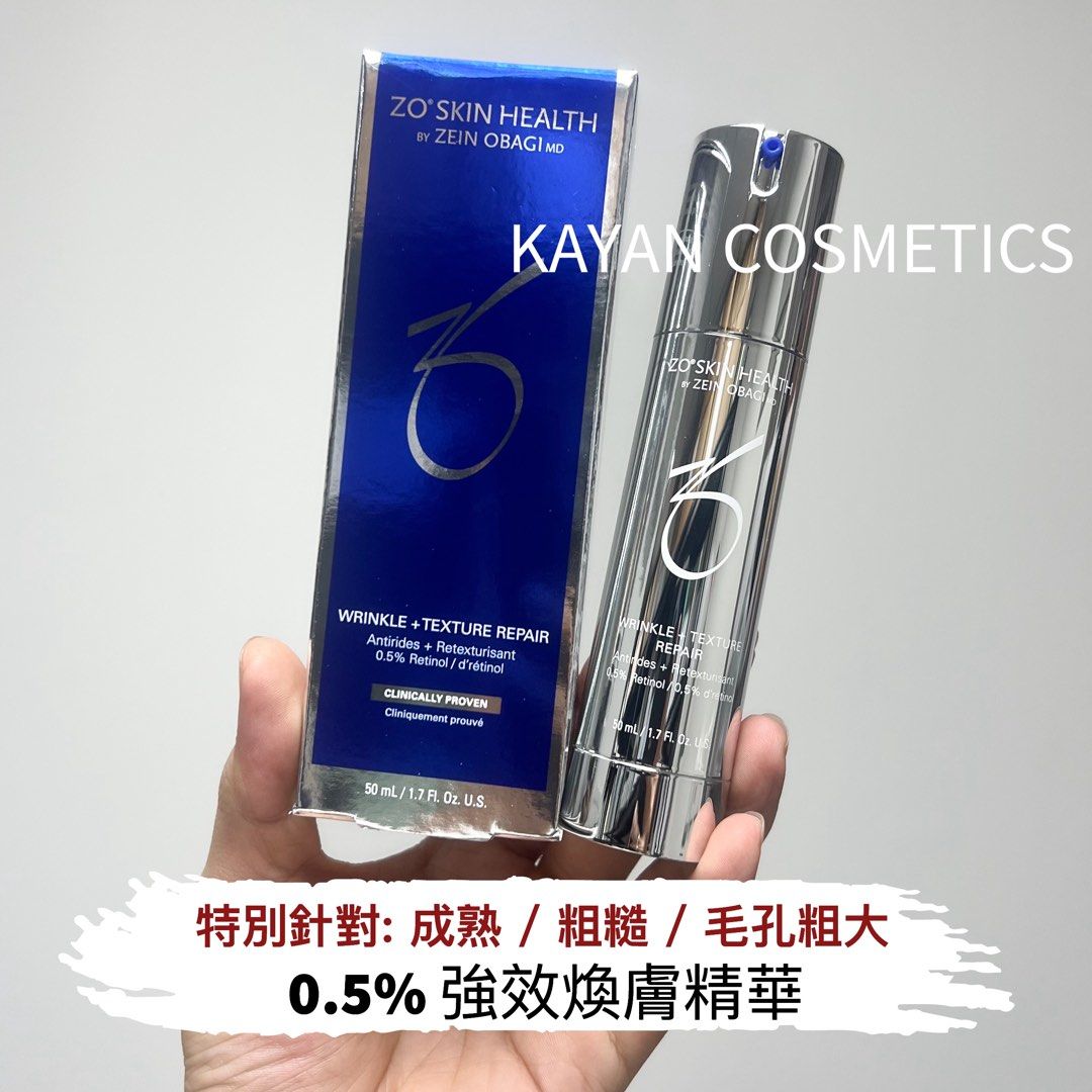 27日期 0.5% 強效 包順豐 ZO skin health wrinkle texture Repair 0.5 50ml 美國 強效煥膚精華 ZOskin