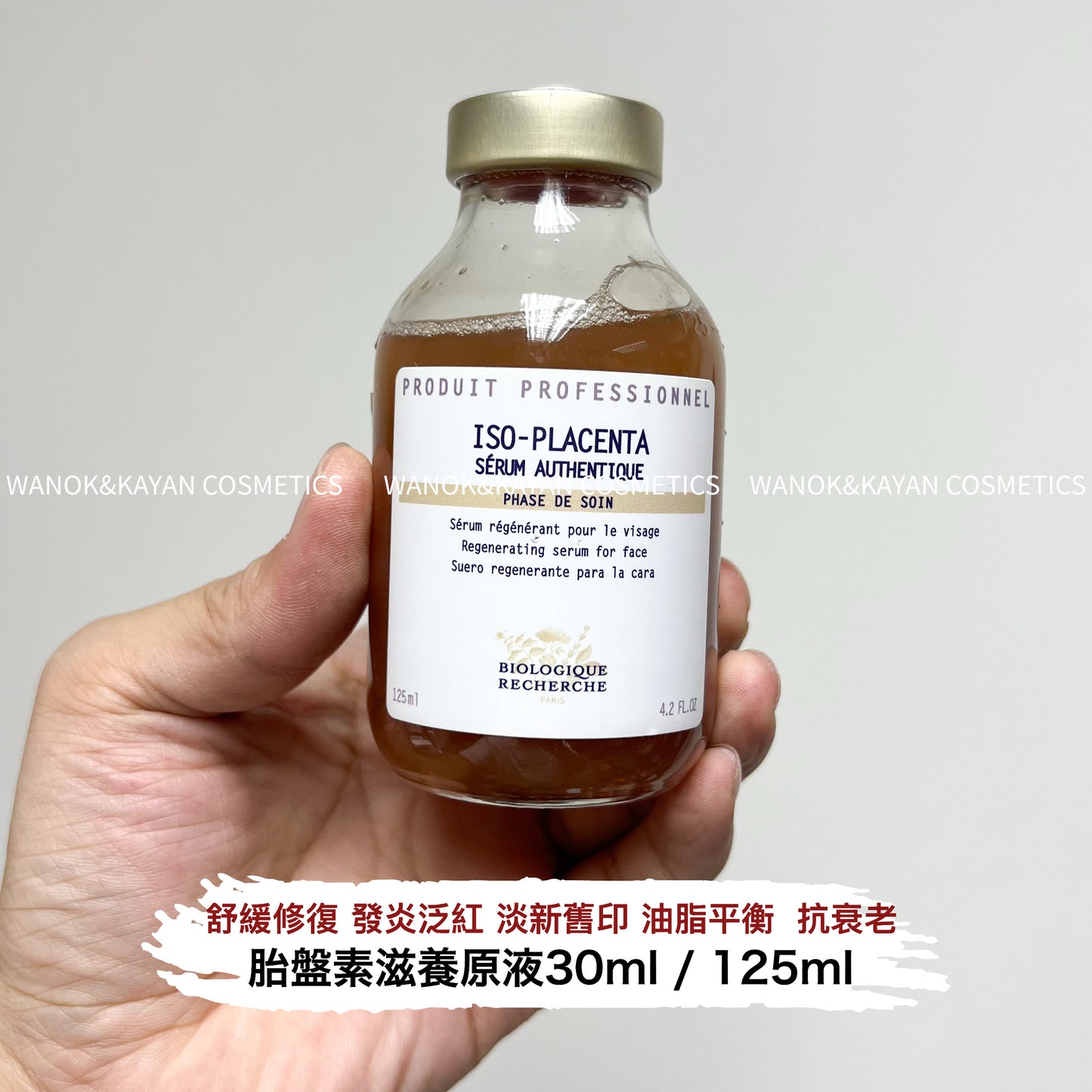 包順豐 原液之謎 法國 BR Biologique Recherche 胎盤滋養精華 30ml / 125ml ISO-PLACENTA SERUM AUTHENTIQUE