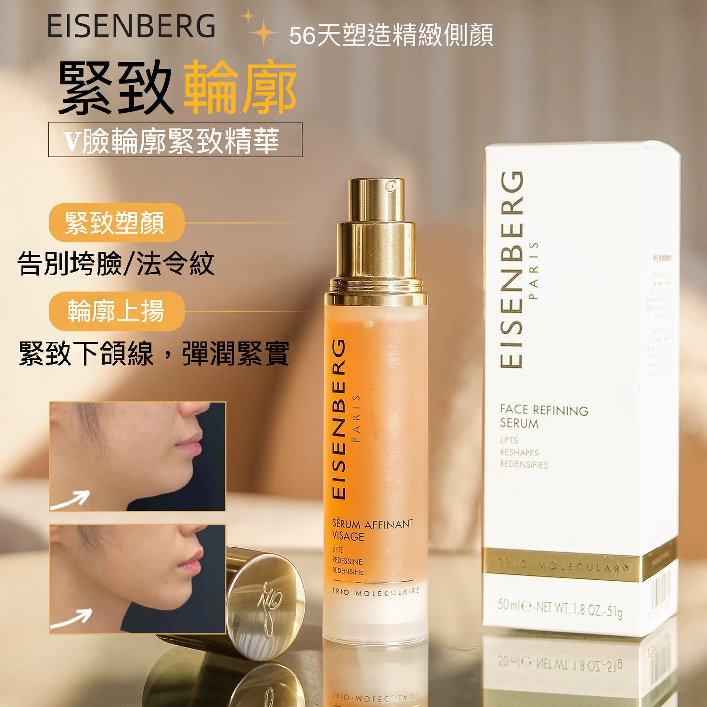 搶手貨 原價$2000幾 章小蕙推薦 包順豐! 法國EISENBERG伊詩貝格 V臉精華 小金瓶輪廓緊致精華液FACE REFINING SERUM面部輪廓提升 提拉 瘦臉 保濕 緊致 去水腫