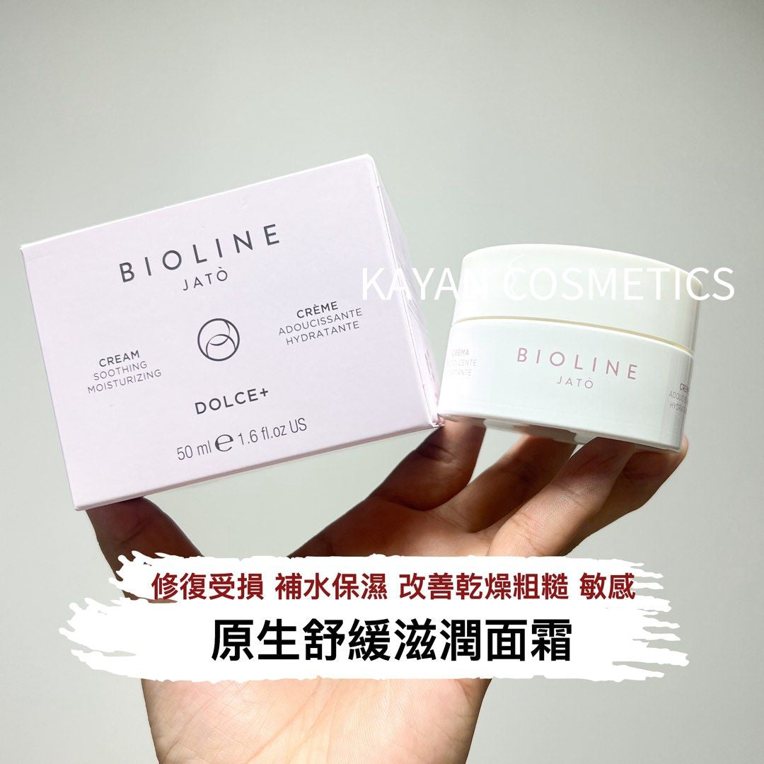 修護補水 包順豐 意大利 Bioline Jato 米藍 米嵐 泊歐藍 原生舒緩滋潤面霜 50ml DOLCE+ ADDOLCENTE IDRATANTE