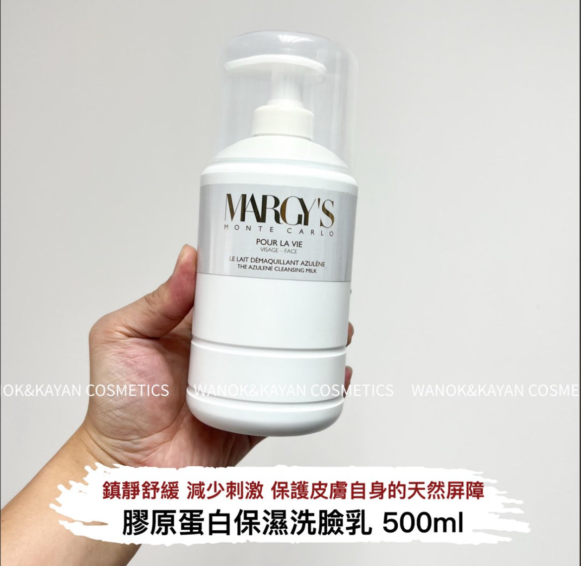 包順豐 瑞士 MARGY'S MARGYS 蒙特卡羅 膠原蛋白保濕潔面潔膚乳Margy's Monte Carlo The Azulene Cleansing Milk 500ml
