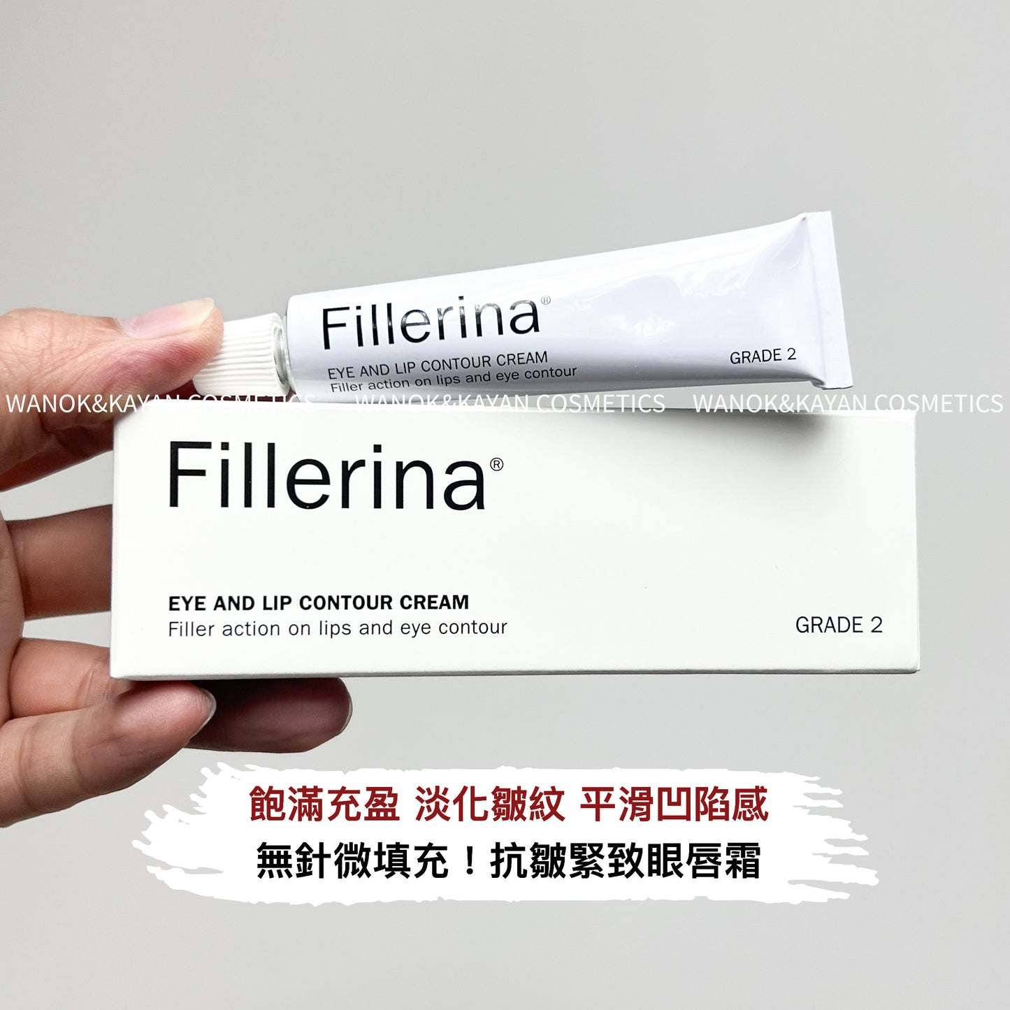 包順豐 瑞士 fillerina 菲勒瑩娜 抗皺緊致眼唇霜15ml EYE AND LIP CONTOUR CREAM