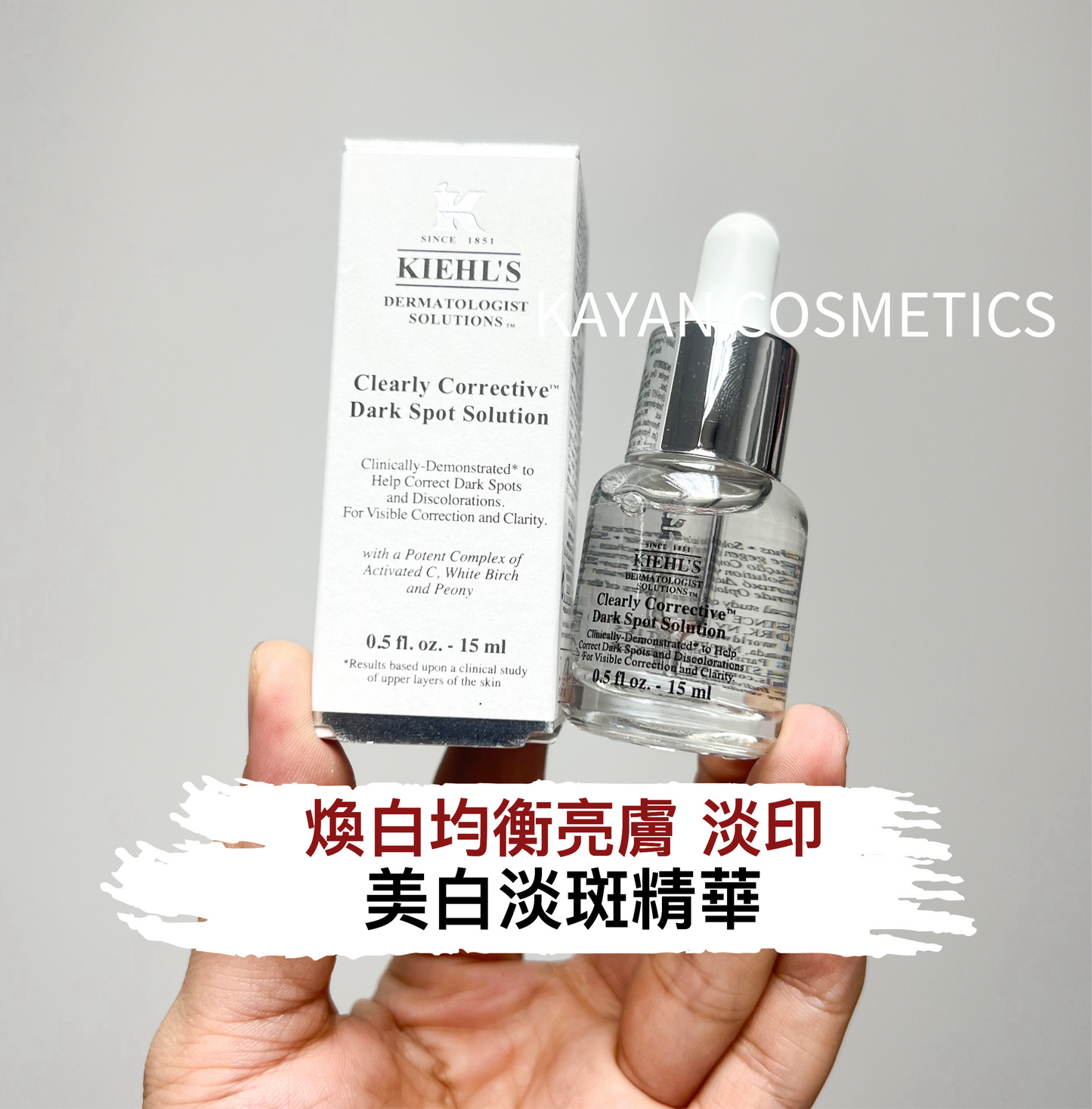 包順豐 Kiehl's Kiehls 科顏氏 Clearly Corrective Dark Spot Solution美白淡斑精華 集煥白均衡亮膚淡斑精華15ml 美白淡印