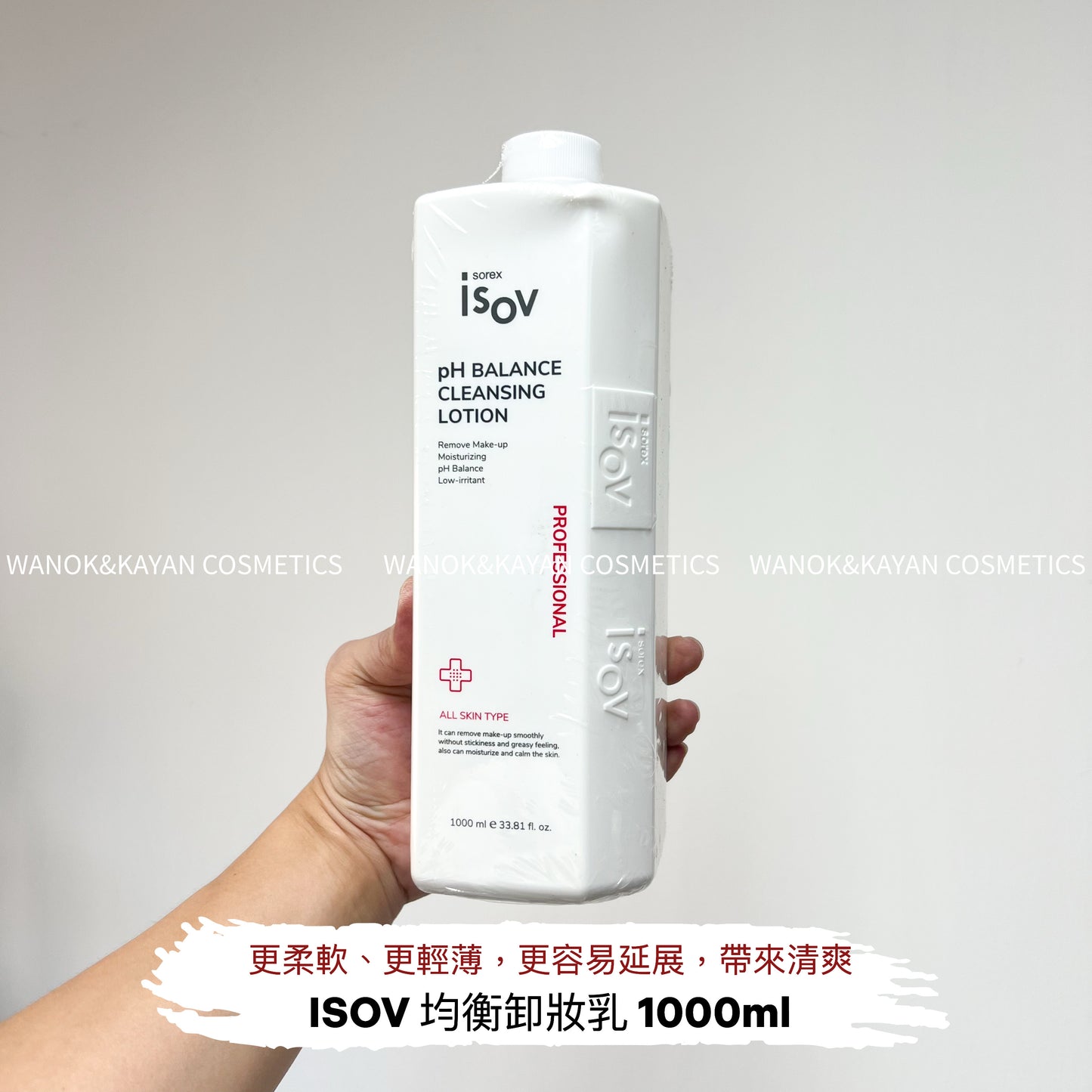 包順豐 ISOV 均衡卸妝乳 1000ml ISOV pH Balance Cleansing Lotion 1000ml