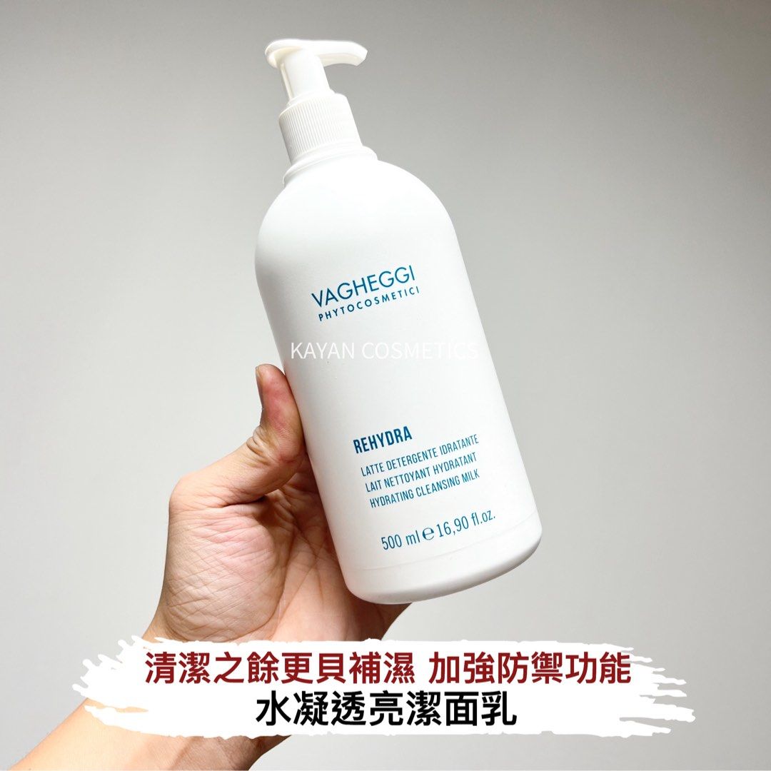 包順豐 意大利 VAGHEGGI 韻姿 水凝保濕潔面乳 500ml 水凝透亮潔面乳 REHYDRA HYDRATING CLEANSING MILK