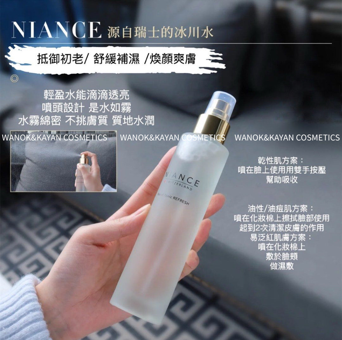 包順豐 瑞士 NIANCE 妮瑞斯 冰川水爽膚精華 保濕補水柔軟細膩100ML Facial Tonic REFRESH 。