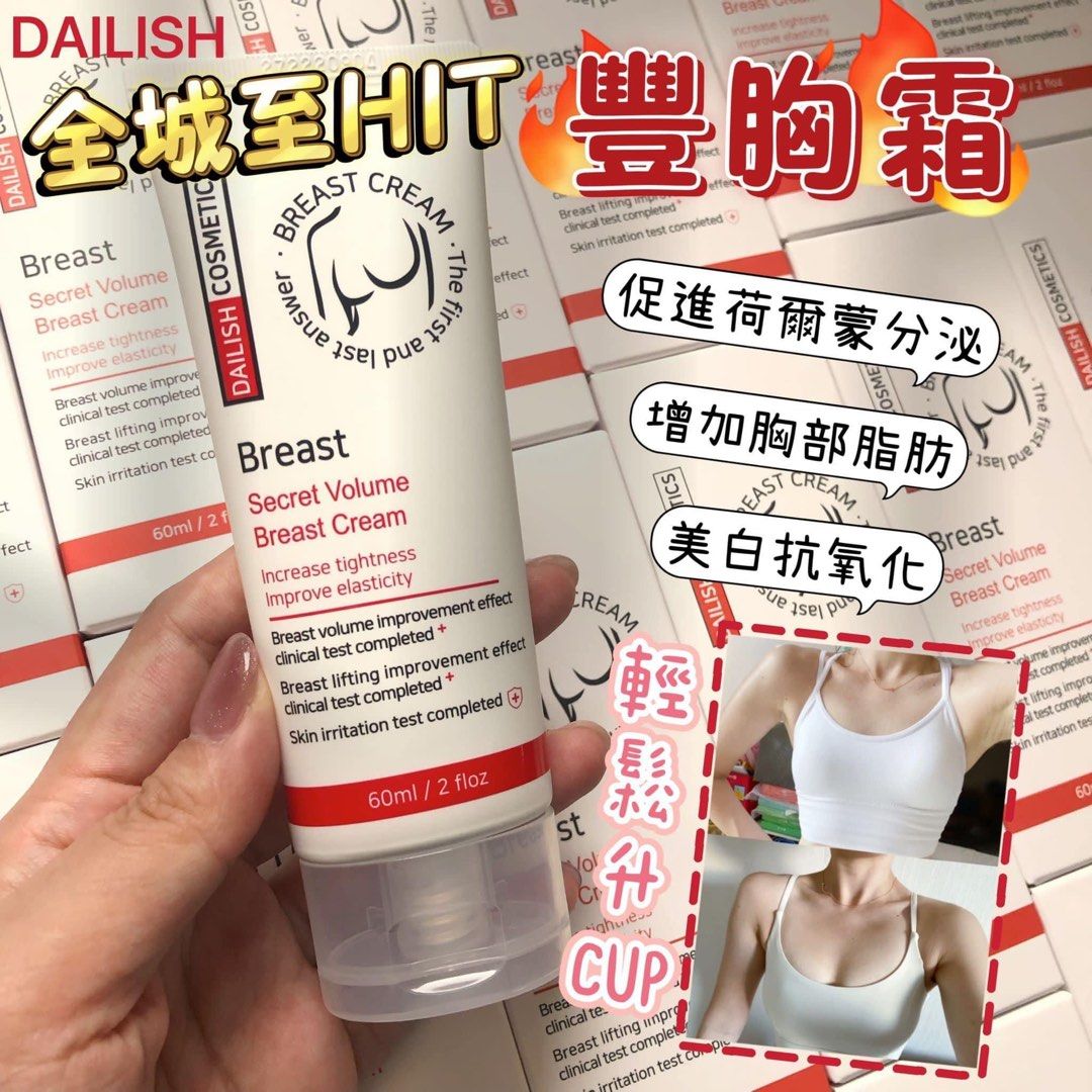 包順豐 韓國 Dailish 蜜密曲線胸部提拉霜提拉豐盈霜 豐胸霜 60ml DAILISH COSMETICS Breast Secret Volume Breast Cream
