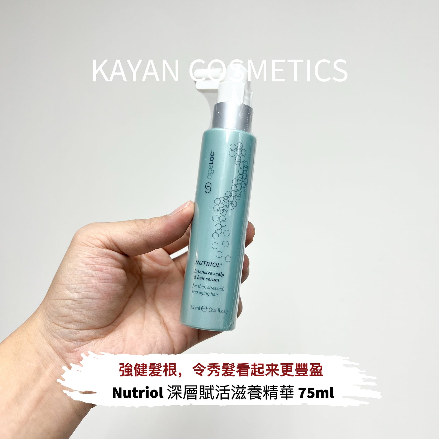 包順豐 Nuskin ageLOC Nutriol 深層賦活滋養精華75ml NUTRIOL intensive scalp & hair serum