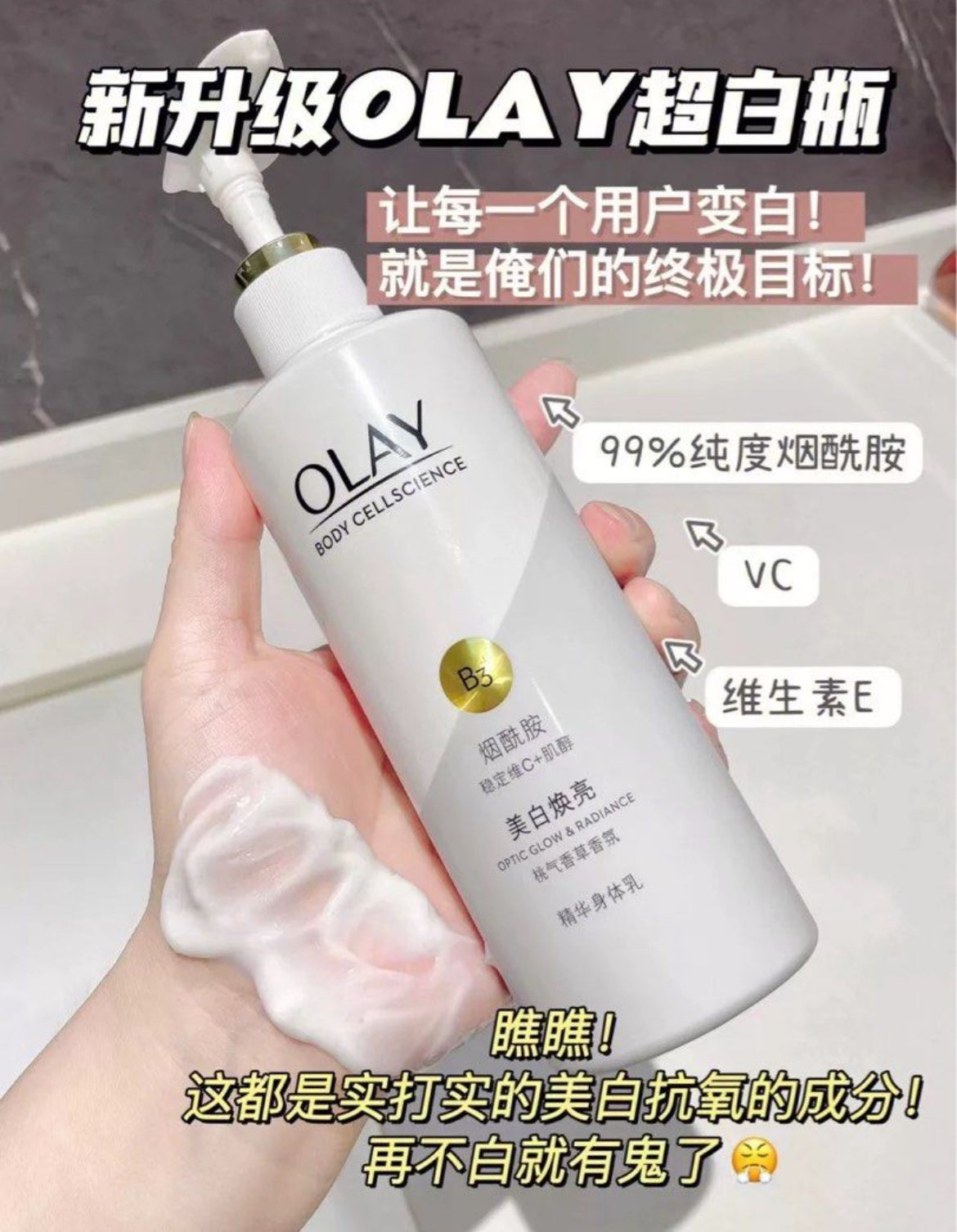 包順豐 玉蘭油 超白瓶!OLAY 玉蘭油 煙酰胺美白身體乳秋冬夏季全身保濕滋潤only OLAY BODY CELLSCIENCE 美白煥亮 OPTIC GLOW & RADIANCE 桃氣香草香氛 精華身體乳 250ml