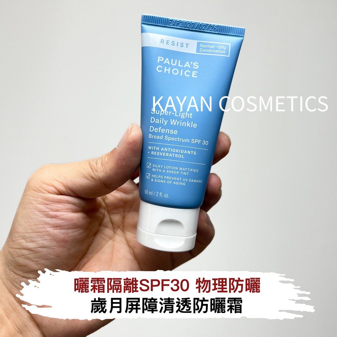包順豐 PAULA'S CHOICE 寶拉珍選 歲月屏障清透防曬霜隔離SPF30 60mL PAULAS CHOICE Super-Light Daily Wrinkle Defense Broad Spectrum SPF30。。paula‘s choice 、 paulas choice 、寶拉珍選 、PAULA'S CHOICE、