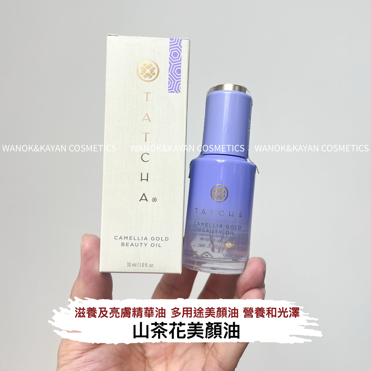 包順豐 Tatcha 山茶花美顏油 滋養及亮膚精華油 山茶花精華面油護膚油30ml 24K金箔滋潤抗老 CAMELLIA GOLD BEAUTY OIL