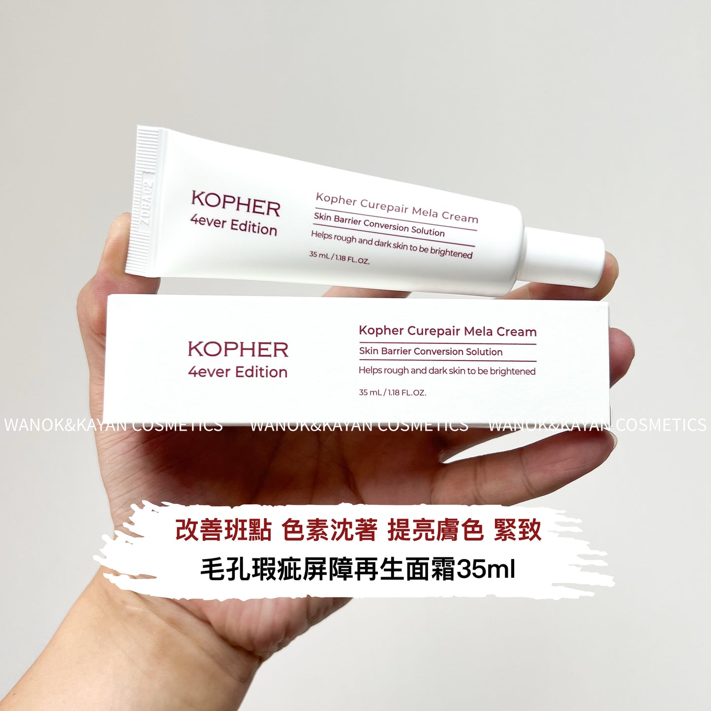 包順豐 韓國 kopher 淡班美白霜提亮淡化黑色素收毛孔面霜 KOPHER 4ever Edition Kopher Curepair Mela Cream Skin Barrier Conversion Solution 35ml