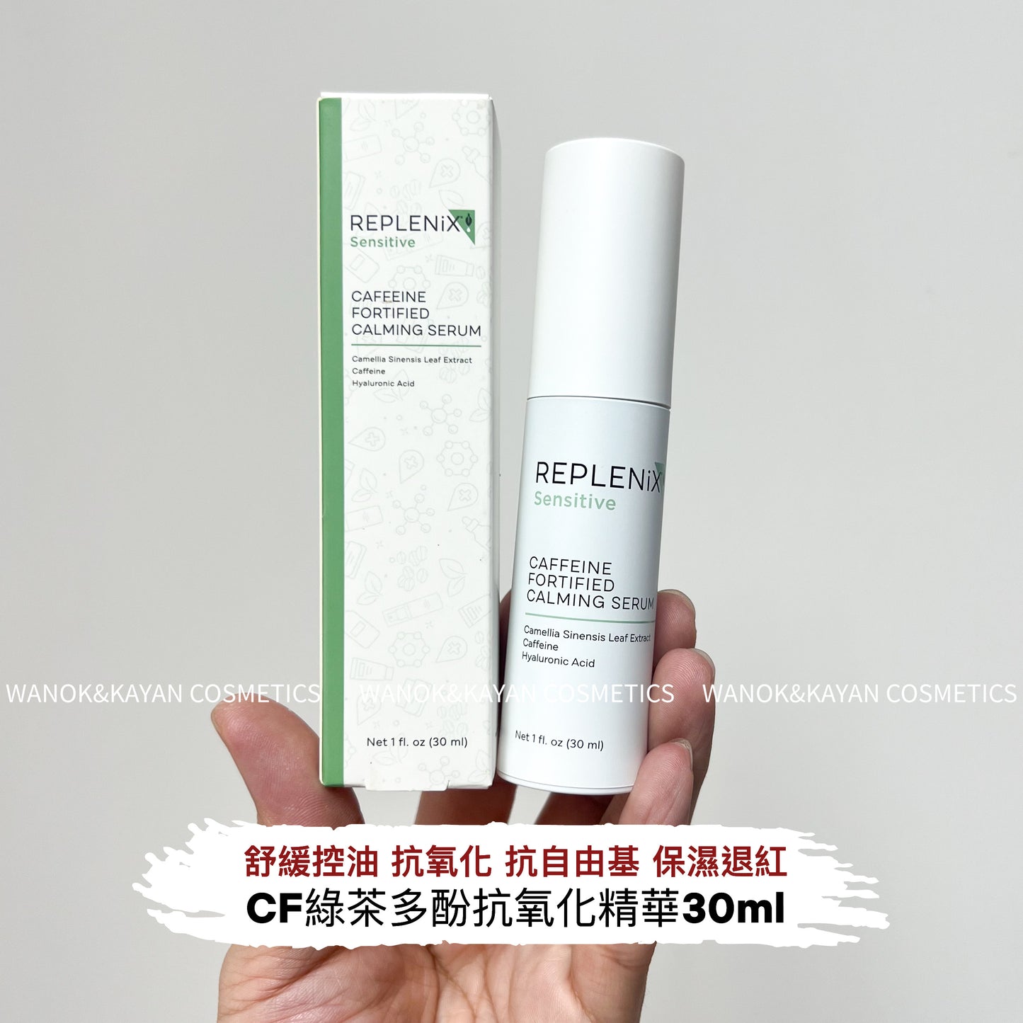 包順豐 Topix REPLENiX CF綠茶多酚抗氧化精華舒緩控油抗自由基退紅30ml CAFFEINE FORTIFIED CALMING SERUM
