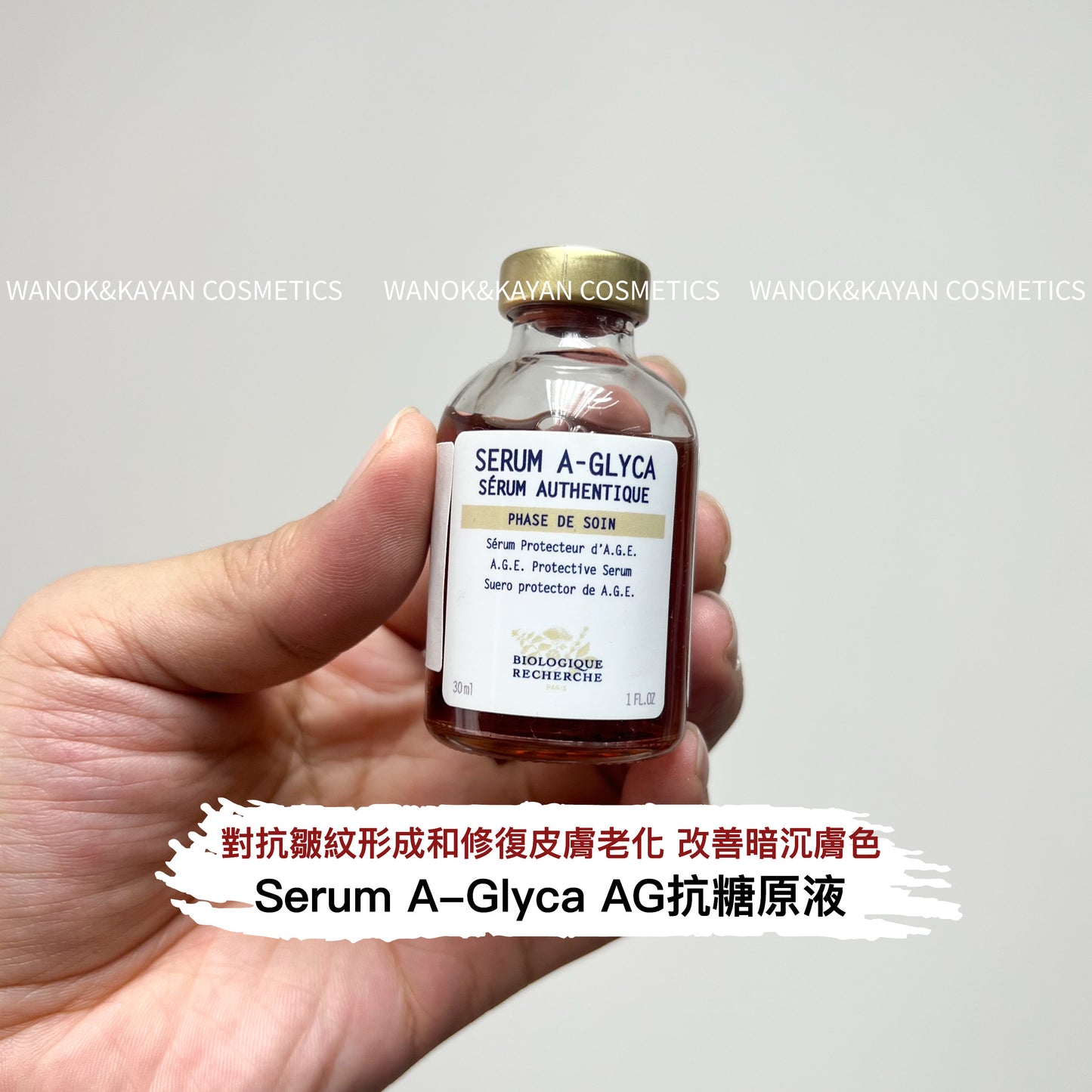 章小蕙推薦 包順豐 br Biologique Recherche BR 原液之謎Serum A-Glyca AG抗糖原液 30ml SERUM A-GLYCA SERUM AUTHENTIQUE 777888