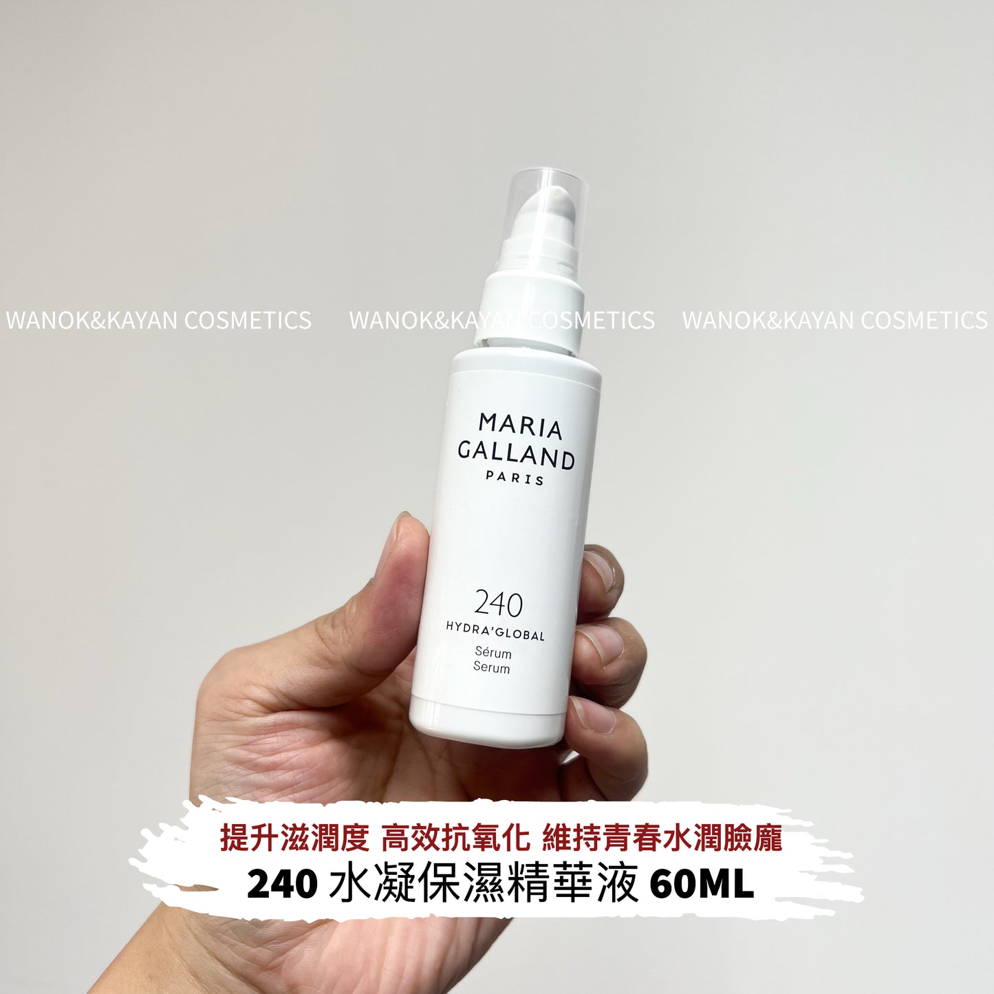 包順豐 Maria Galland 瑪麗嘉蘭 240 水凝保濕精華液60ML補水鎖水 MARIA GALLAND 240 HYDRA’GLOBAL SeRUM 全效沁潤保濕精華60ML。
