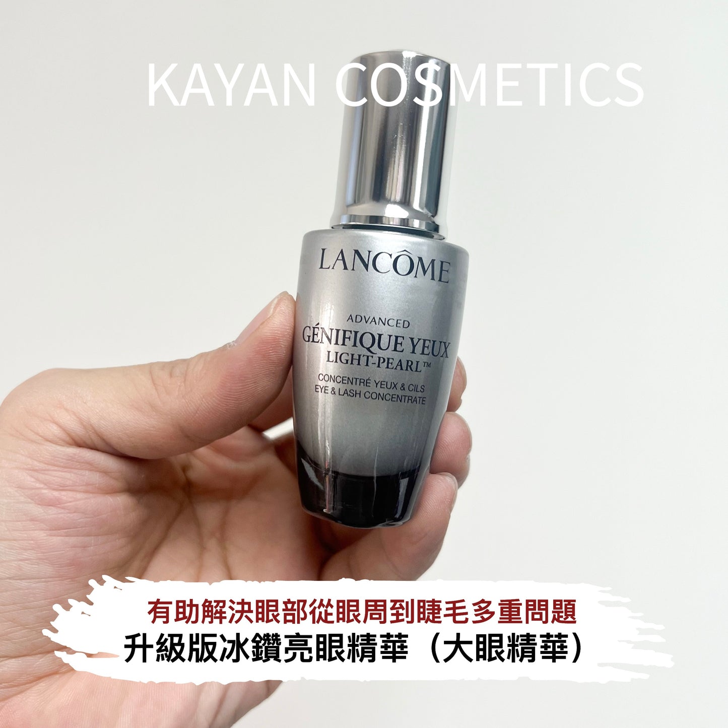 包順豐 LANCOME 蘭蔻 兰蔻 大眼精華小黑瓶眼部精華肌底液眼霜20ml LANCOME ADVANCED-GENIFIQUE YEUX Lancome 升級版冰鑽亮眼精華(大眼精華)