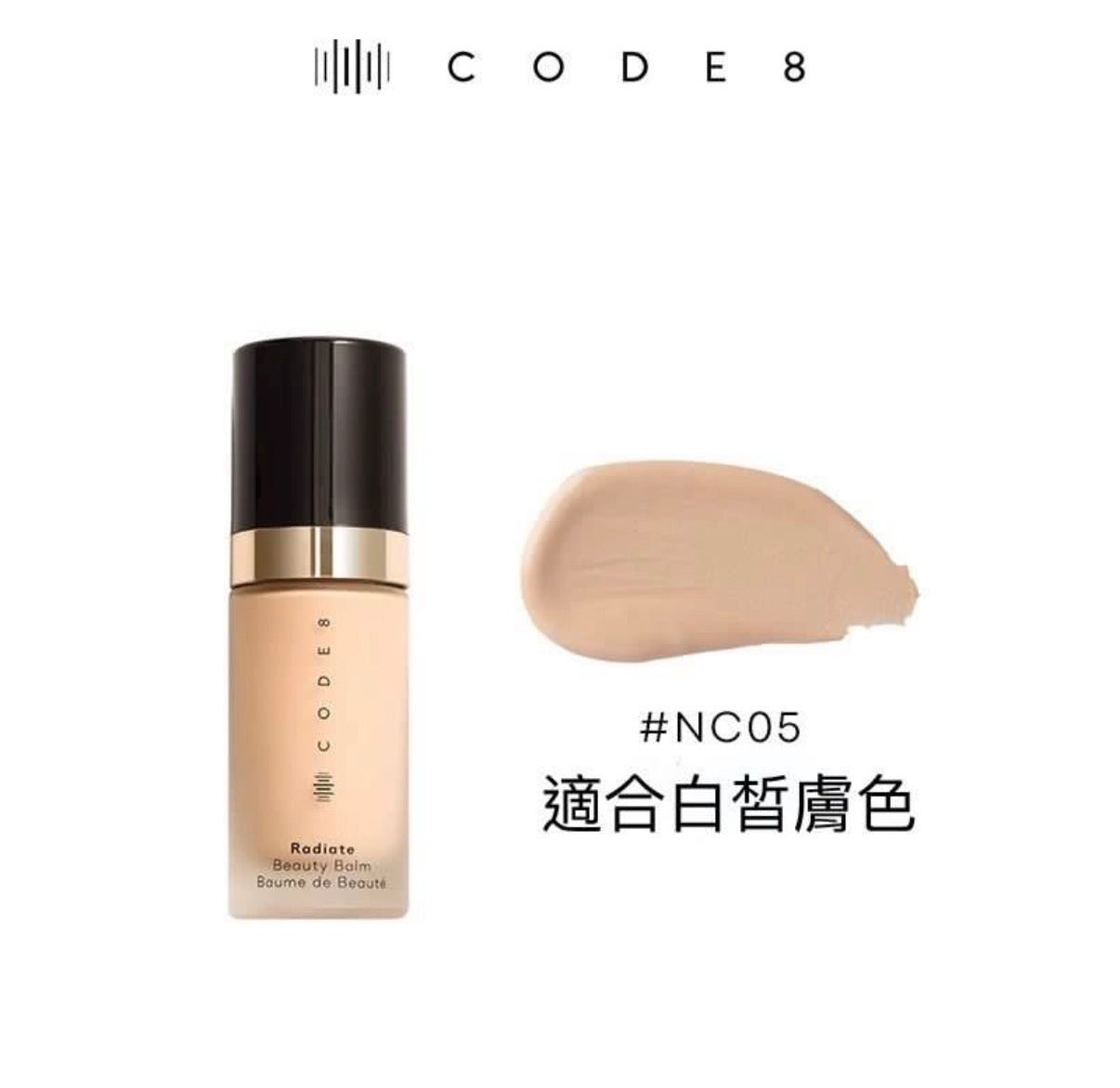 新版 包順豐 英國 CODE8 黑絲緞粉霜煥亮美顏水潤輕薄持久有色面霜粉底液隔離乳SECOND SKIN BALM 30ml