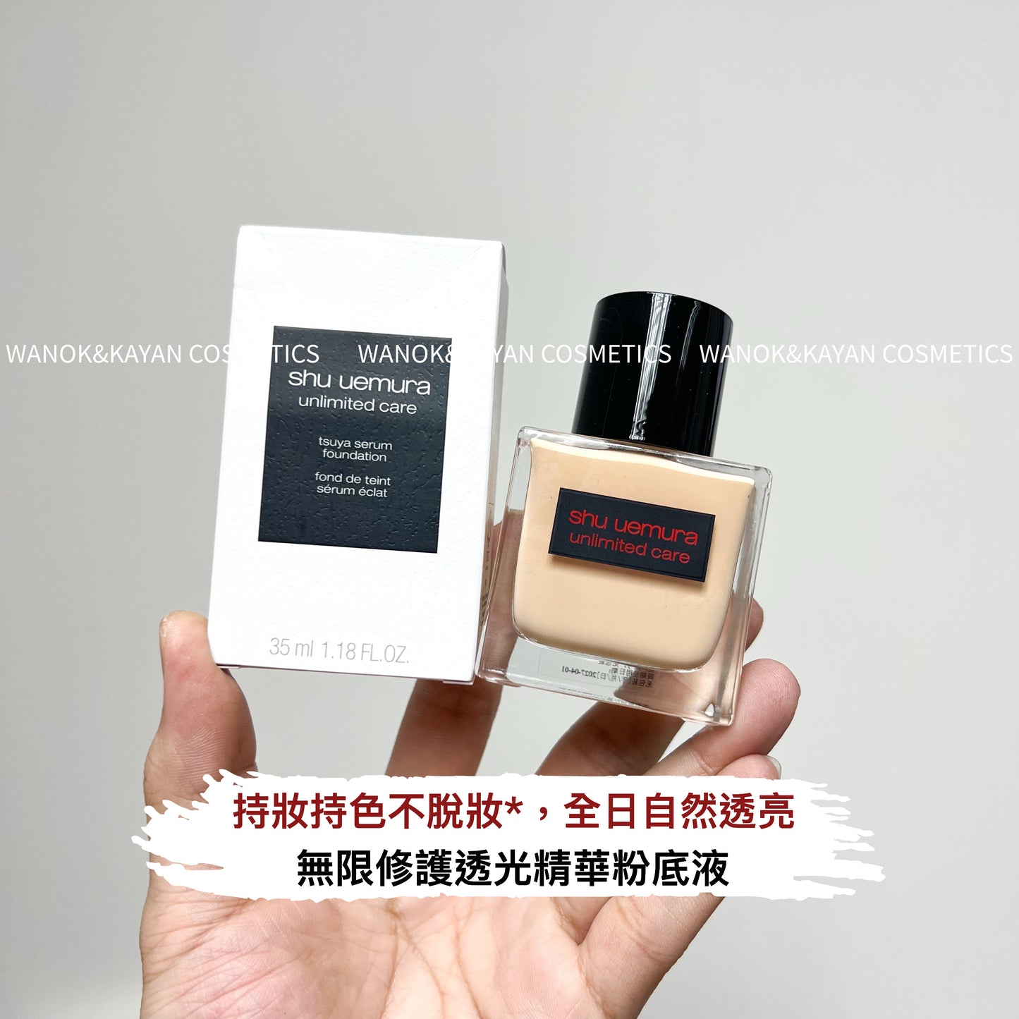 包順豐 植村秀 shu uemura 無限修護透光精華粉底液 透光瓶粉底液35ml 無限輕透持妝粉底液 35ml tsuya serum foundation fond de teint serum eclat