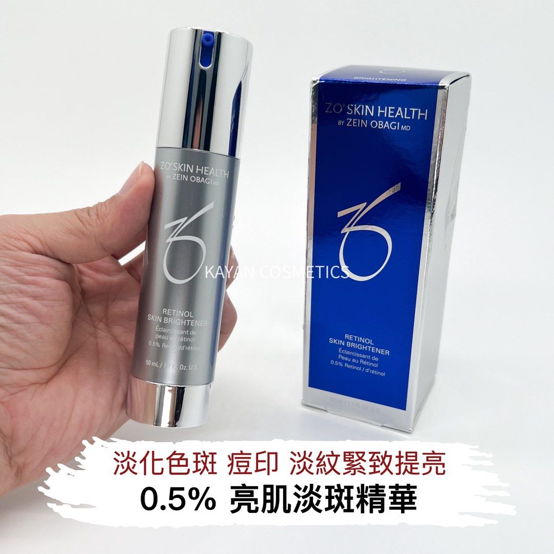 27日期 亮白0.5% 包順豐 A醇亮肌淡斑 美國 ZO skin health RETINOL SKIN BRIGHTENER Retinol 50ml亮肌淡斑精華 ZOskin