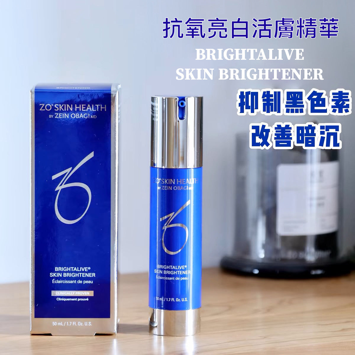 28日期 包順豐 美國 ZO skin health Brightener 50ml 抗氧亮白活膚精華 ZOskin BRIGHTALIVE SKIN BRIGHTENER