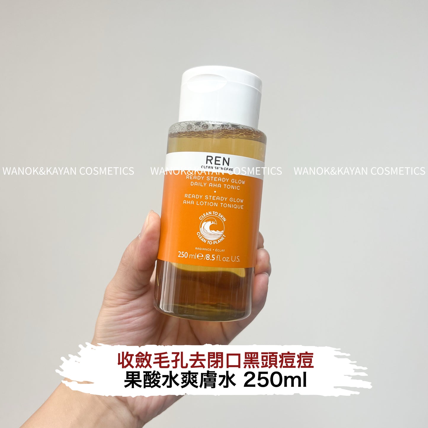 包順豐 英國 REN 黑頭閉口收割機!REN 果酸水爽膚水收斂毛孔去閉口黑頭痘痘 250ml。REN CLEAN SKINCARE RADIANCE DAILY AHA TONIC