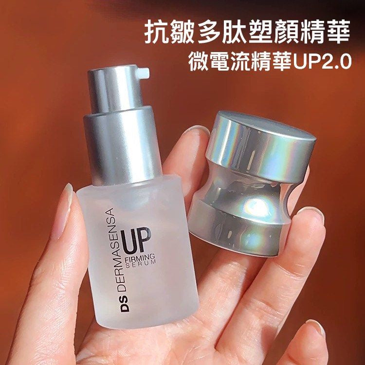 包順豐 美國 DS DERMASENSA DS德瑪森氏 微電流精華UP2.0抗皺多肽塑顏緊致輪廓提拉V臉 up FIRMING serum