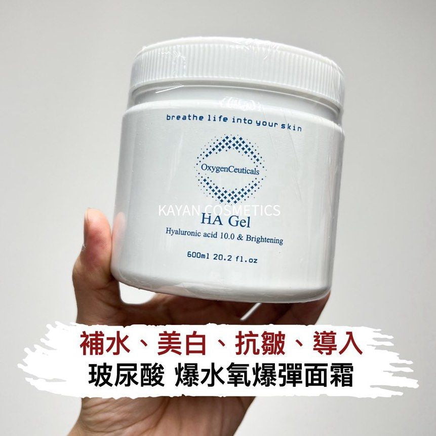 包順豐 韓國 OxygenCeuticals 玻尿酸 爆水氧爆彈面霜 600ml HA Gel Hyaluronic acid 10.0 & Brightening Oxygen Ceuticals