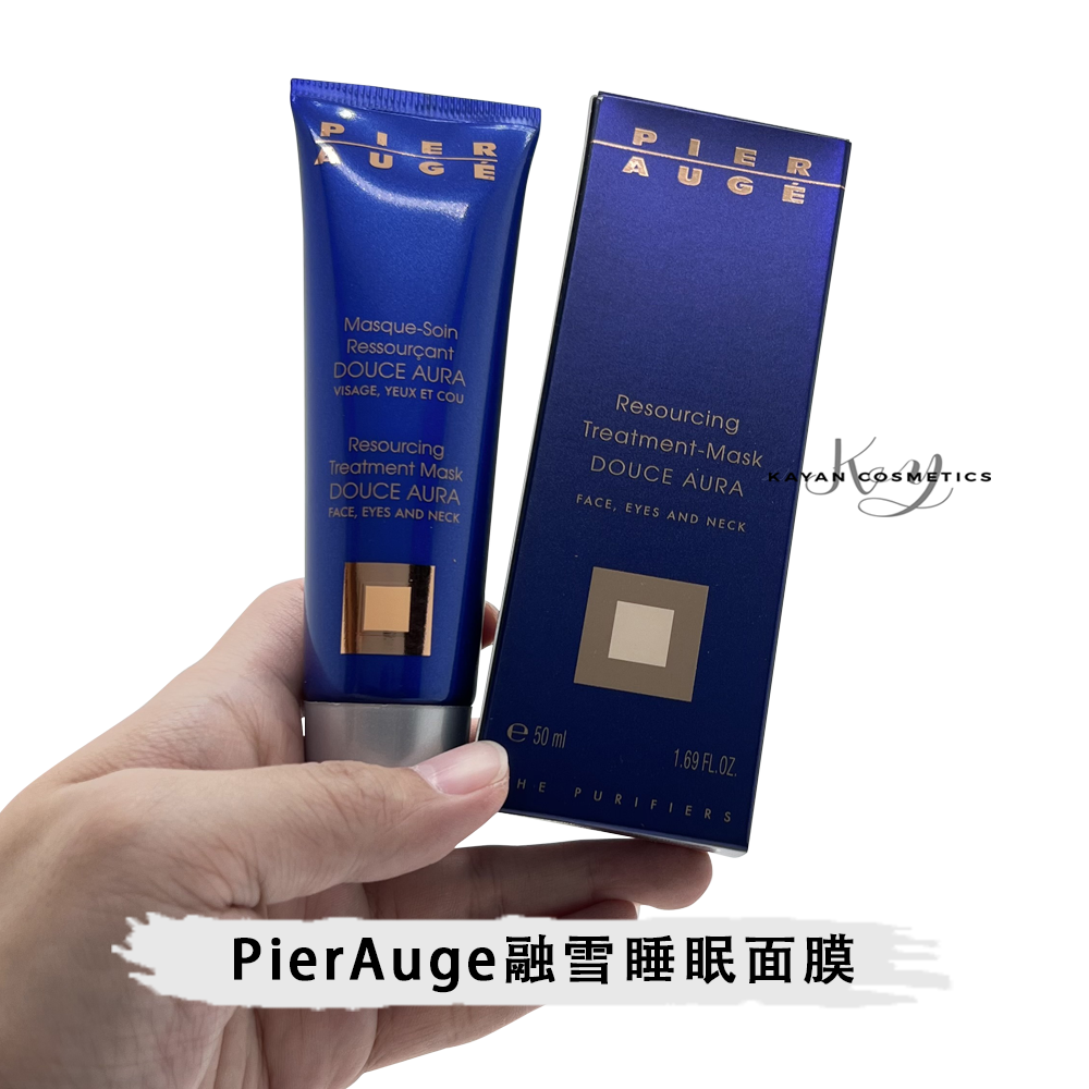 包順豐 法國pier auge 佩爾赫喬 融雪面膜煥亮修護去黃補水免洗塗抹睡眠急救抗氧去黃抗糖修復敏感肌面膜Resourcing Treatment Mask DOUCE AURA FACE EYES AND NECK 50ml PIERGUGE