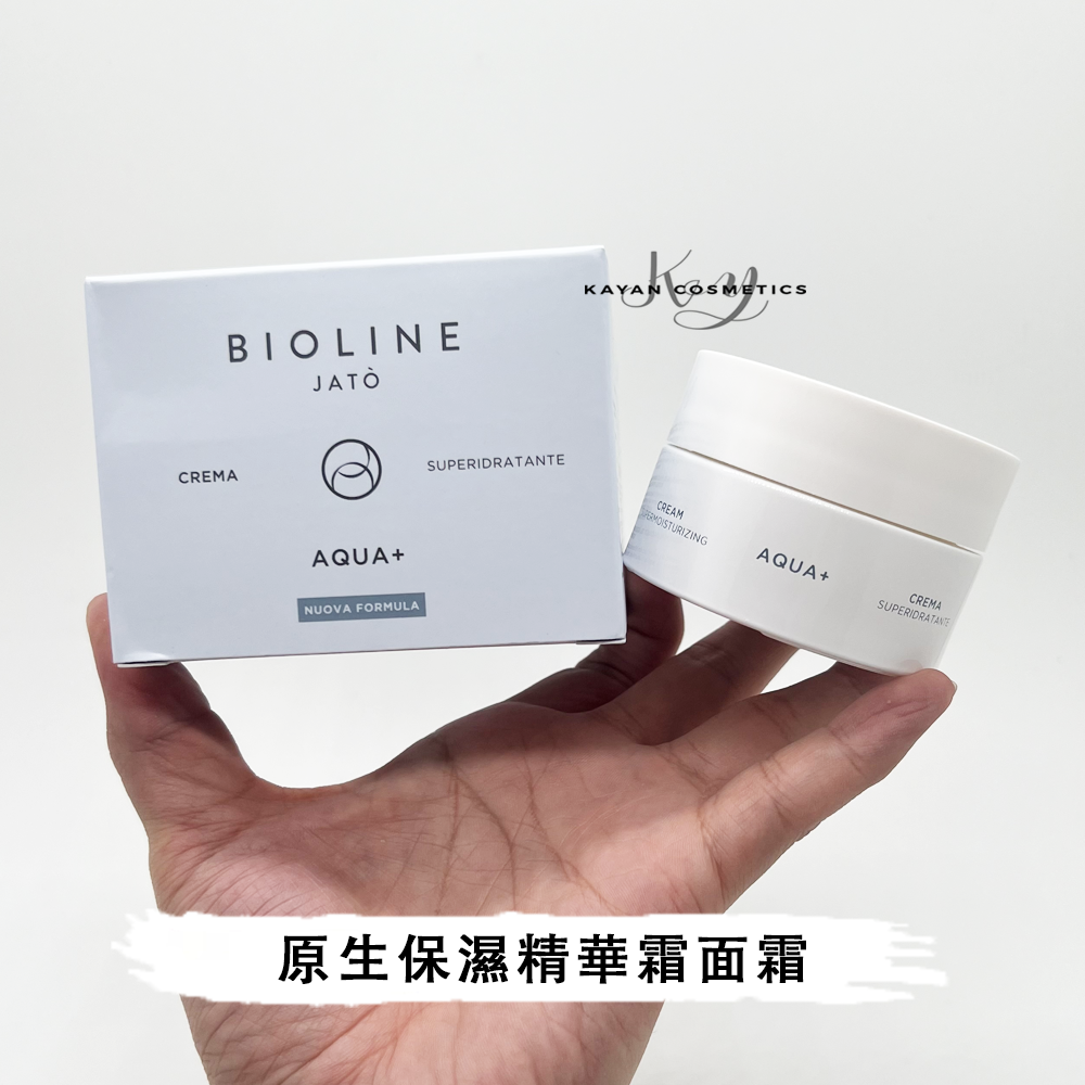 強效保濕 包順豐 意大利 泊歐藍 BIOLINE JATO 米藍 米嵐 原生舒緩滋養補濕修復敏感肌面霜補水保濕舒緩CREMA SUPERIDRATANTE AQUA+ 50ml