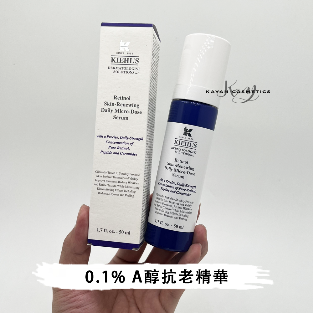 包順豐 Kiehl's 科顏氏 A醇精華乳Retinol Skin-Renewing Daily Micro-Dose Serum 50ml 視黃醇抗老淡細紋美白緊致醫學淡紋緊緻再生精華 Kiehls