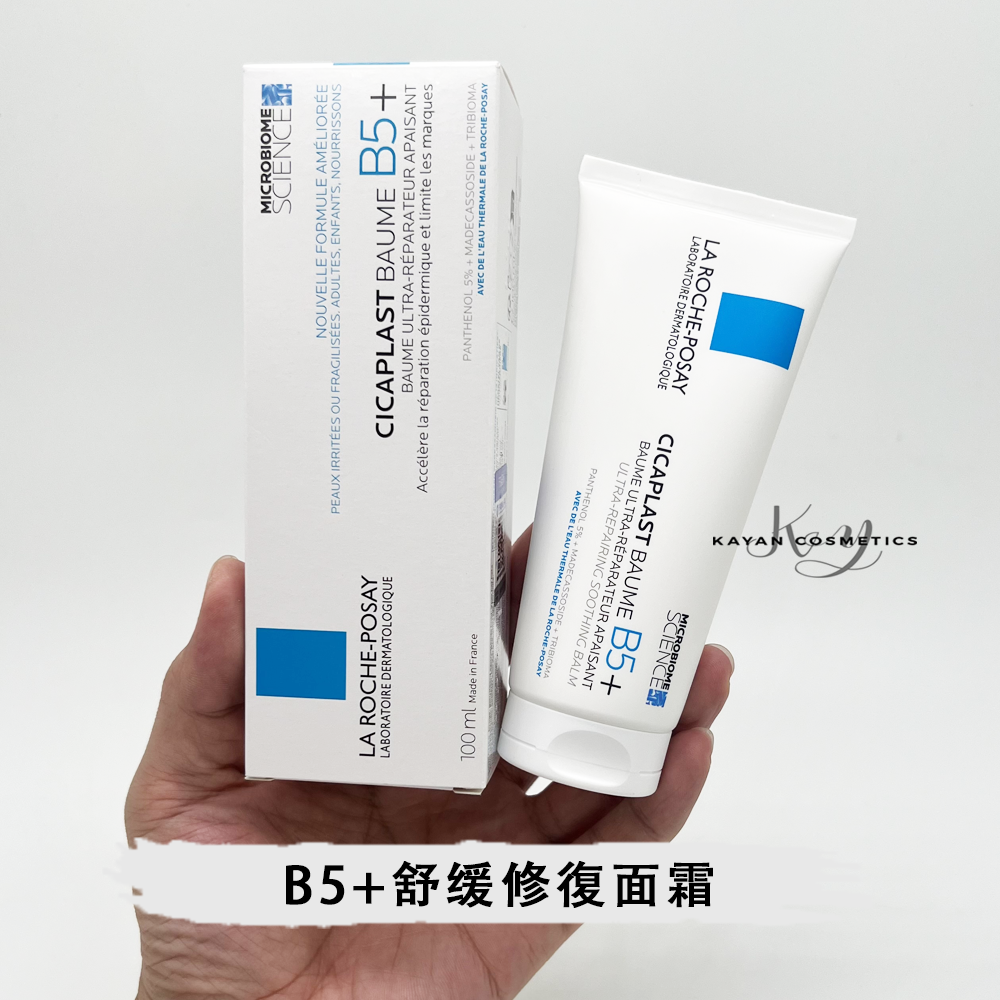 包順豐 法國 Laroche Posay 理膚泉 B5+萬用修復霜 舒緩修復面霜理膚泉CICAPLAST BAUME B5+100ml Laroche-Posay