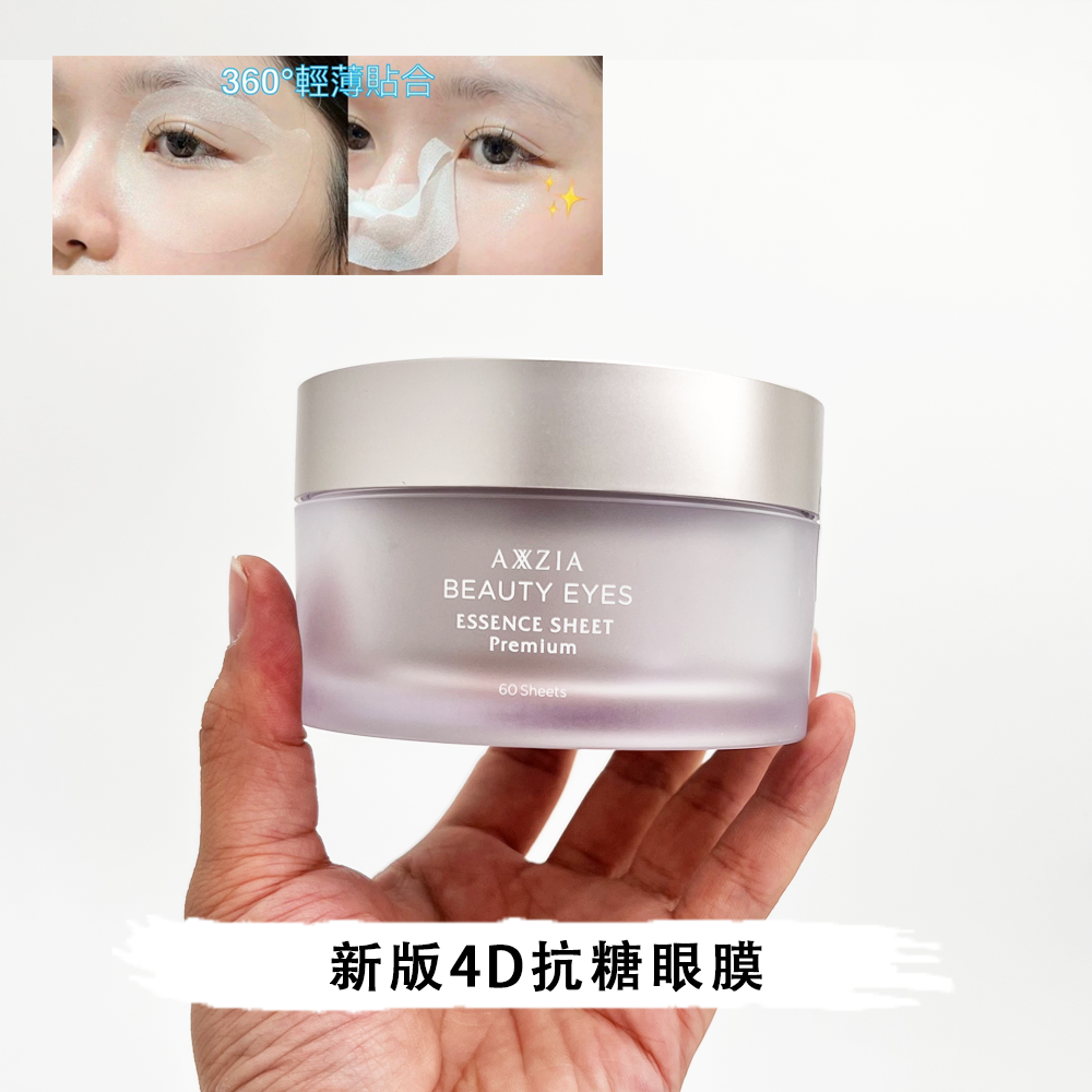 包順豐 日本AXXZIA曉姿4d抗糖眼膜淡化眼袋細紋黑眼圈保濕60片 AXXZIA BEAUTY EYES ESSENCE SHEET Premium 4D金字塔眼膜Premium Plus 60片
