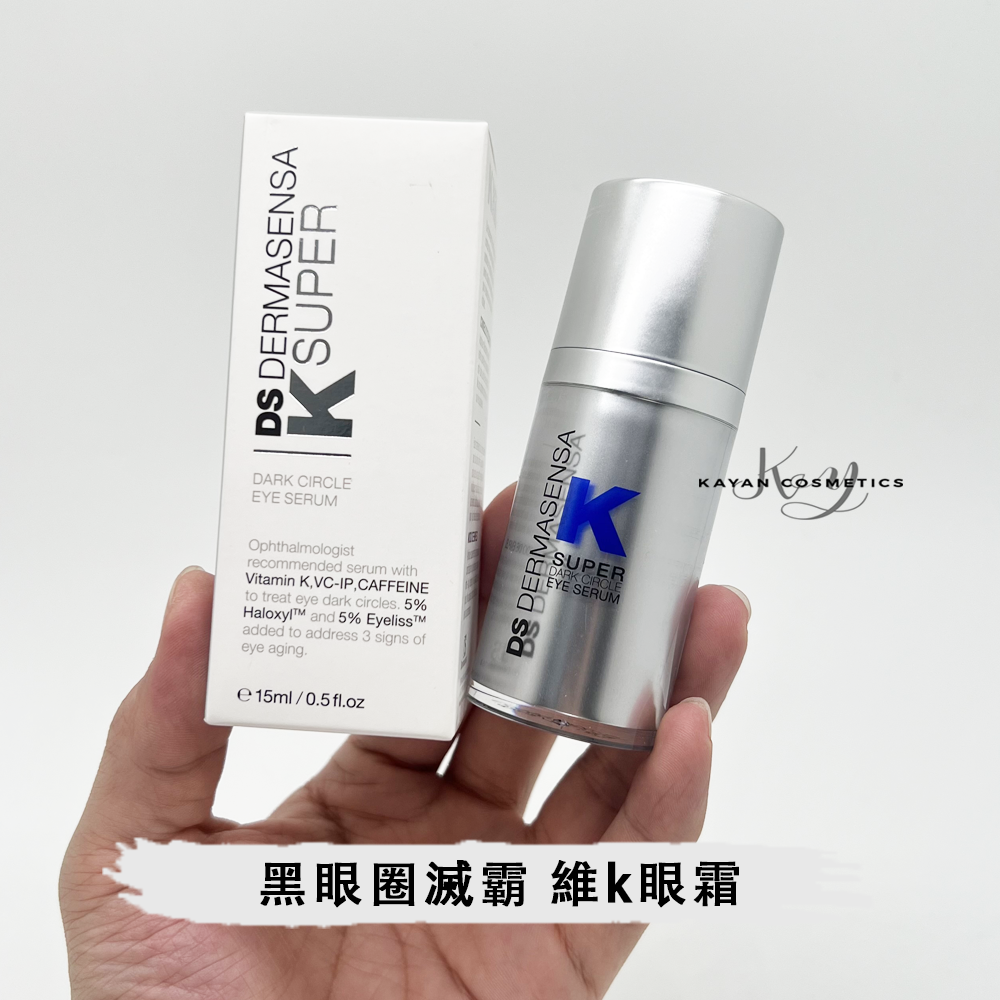 包順豐 2.0 新版 黑眼圈滅霸 美國 DS DERMASENSA K SUPER 維k眼霜 維生素K多肽保濕眼部精華15ml DARK CIRCLE EYE SERUM l