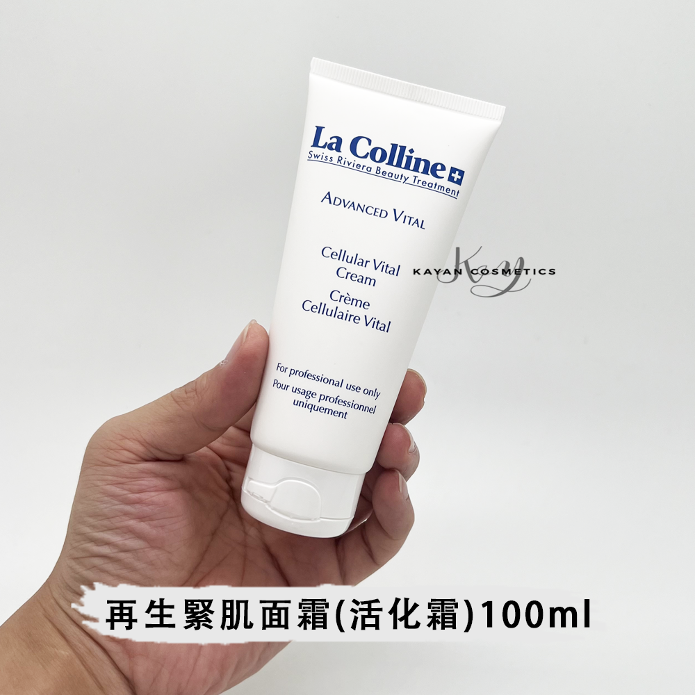 包順豐 瑞士 La Colline 科麗妍 再生緊肌面霜(活化霜)8138院裝
100ml # Z ADVANCED VITAL Cellular Vital Cream Creme Cellulaire Vital