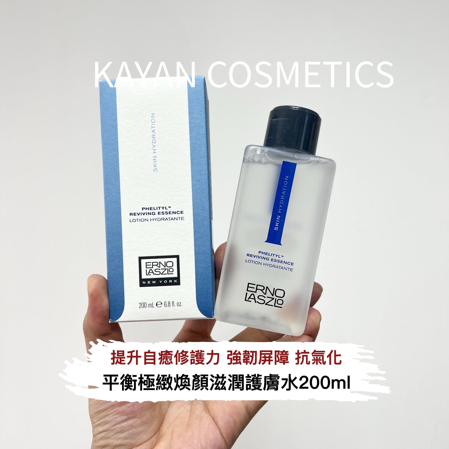 包順豐 奧倫納素 Erno Laszlo 蛋白精粹水Pro 精華級高保濕緊致清爽舒緩維穩200ml PHELITYL REVIVING ESSENCE LOTION HYDRATANTE 平衡極緻煥顏滋潤護膚水200ml