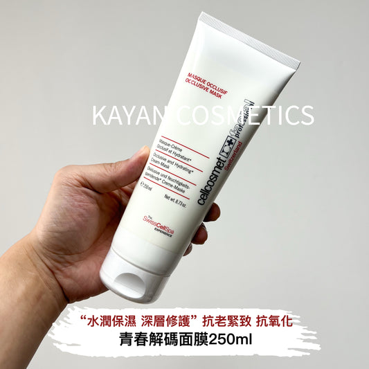 包順豐 瑞士 院裝 Cellcosmet 瑞妍 青春解碼面膜250ml緊致抗衰 MASQUE OCCLUSIF OCCLUSIVE MASK