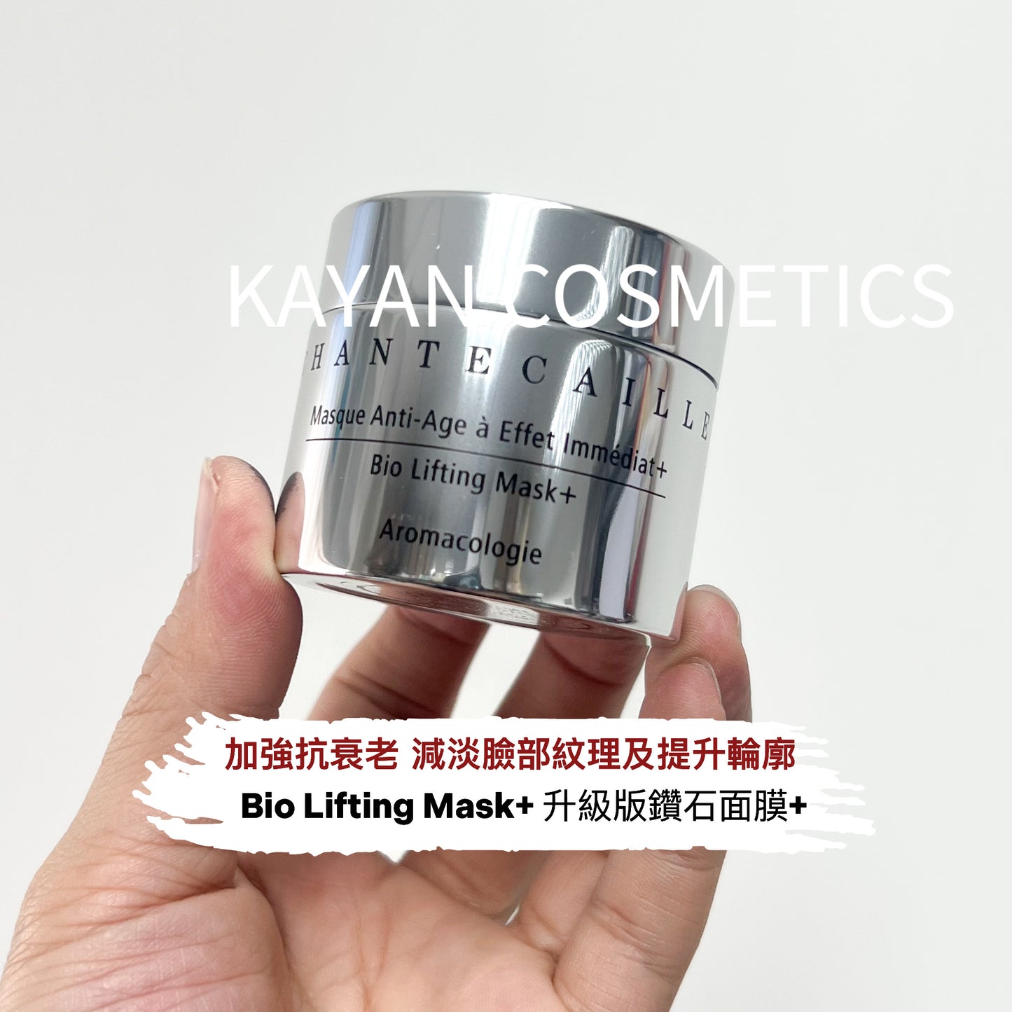 升級版+ 包順豐 Chantecaille 香緹卡 鑽石級面膜50ml 提拉抗老修抗皺煥亮膚色急救 Bio Lifting Mask+ Bio Lifting Mask+ 升級版鑽石面膜+  98765