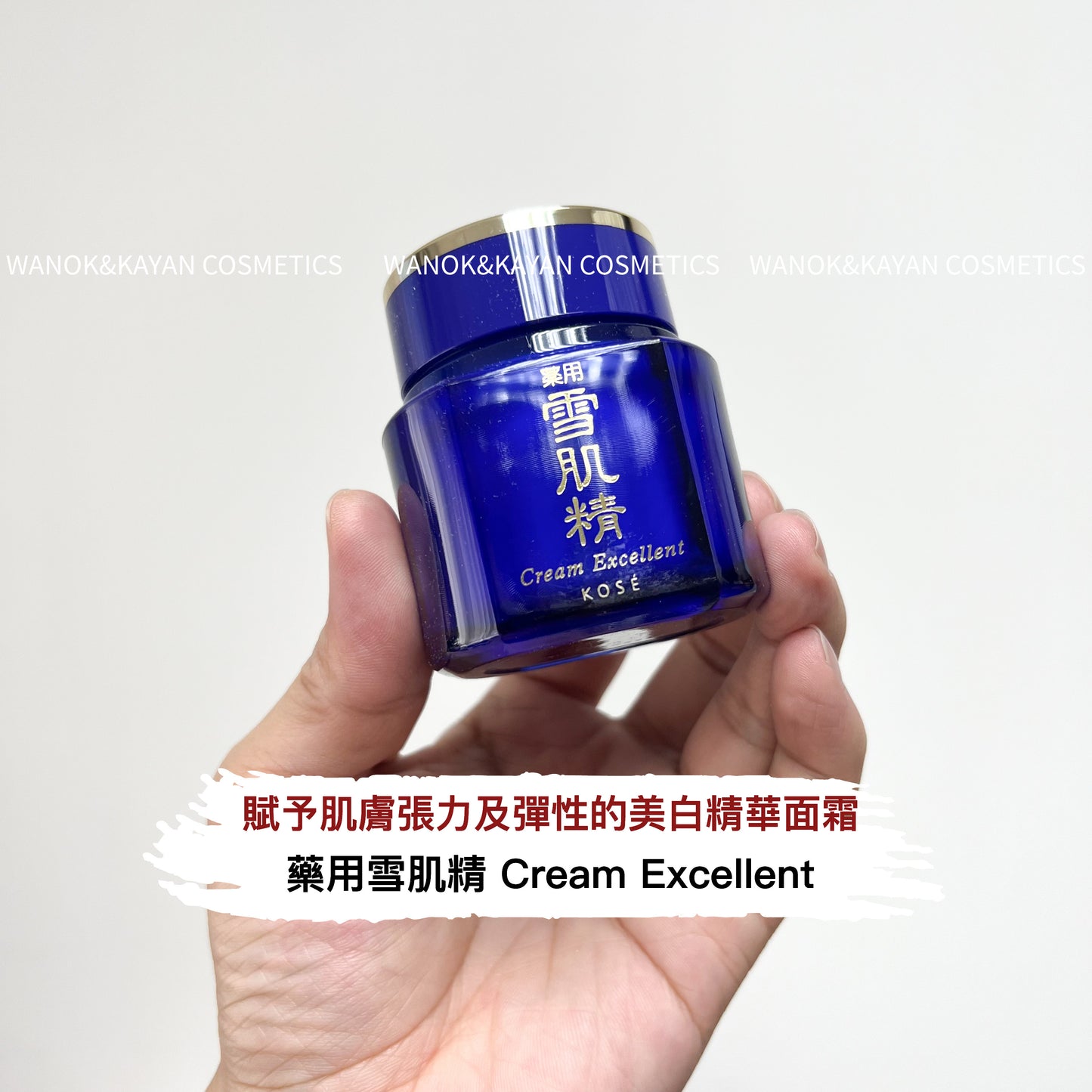 包順豐 藥用 雪肌精 Cream Excellent  Cream Excellent KOSE