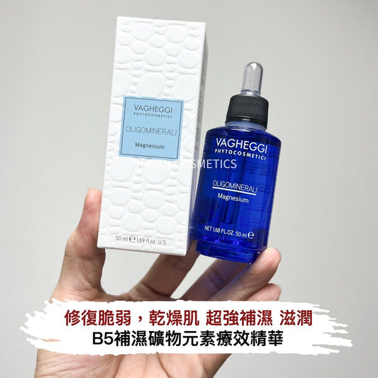 包順豐 意大利 韻姿 VAGHEGGI b5補濕礦物精華50ml OLIGOMINERALI Magnesium