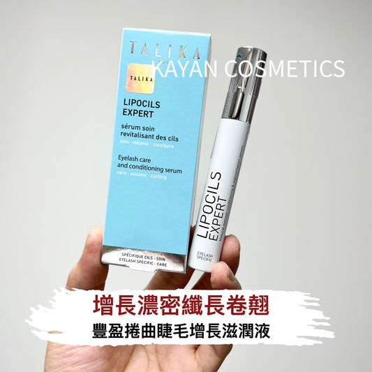 包順豐 法國 talika 豐盈捲曲睫毛增長滋潤液 睫毛滋養液10ml LIPOCILS EXPERT Eyelash care and conditioning serum