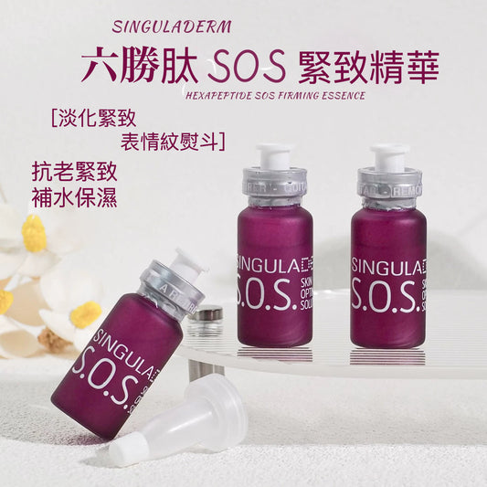 抗老緊致鼻祖 包順豐 西班牙Singuladerm 六勝肽SOS緊致精華10mlx4支 XPERT S.O.S.
Anti-aging beauty optimizing complex