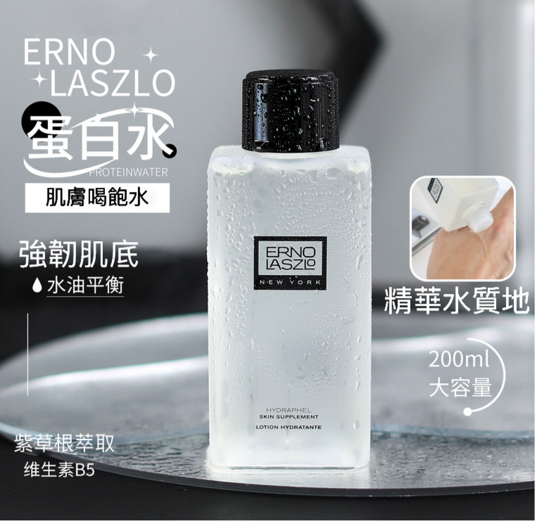 包順豐 美國 erno laszlo 滋潤保濕護膚水（蛋白水）200ml Hydrate & Refresh HYDRAPHEL SKIN SUPPLEMENT LOTION HYDRATANTE ernolaszlo 奧倫納素