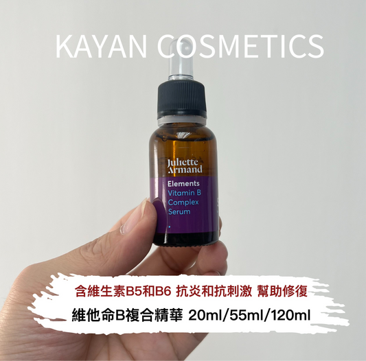 包順豐 Juliette Armand Elements Vitamin B Complex Serum 維他命B複合精華 20ml 55ml 120ml