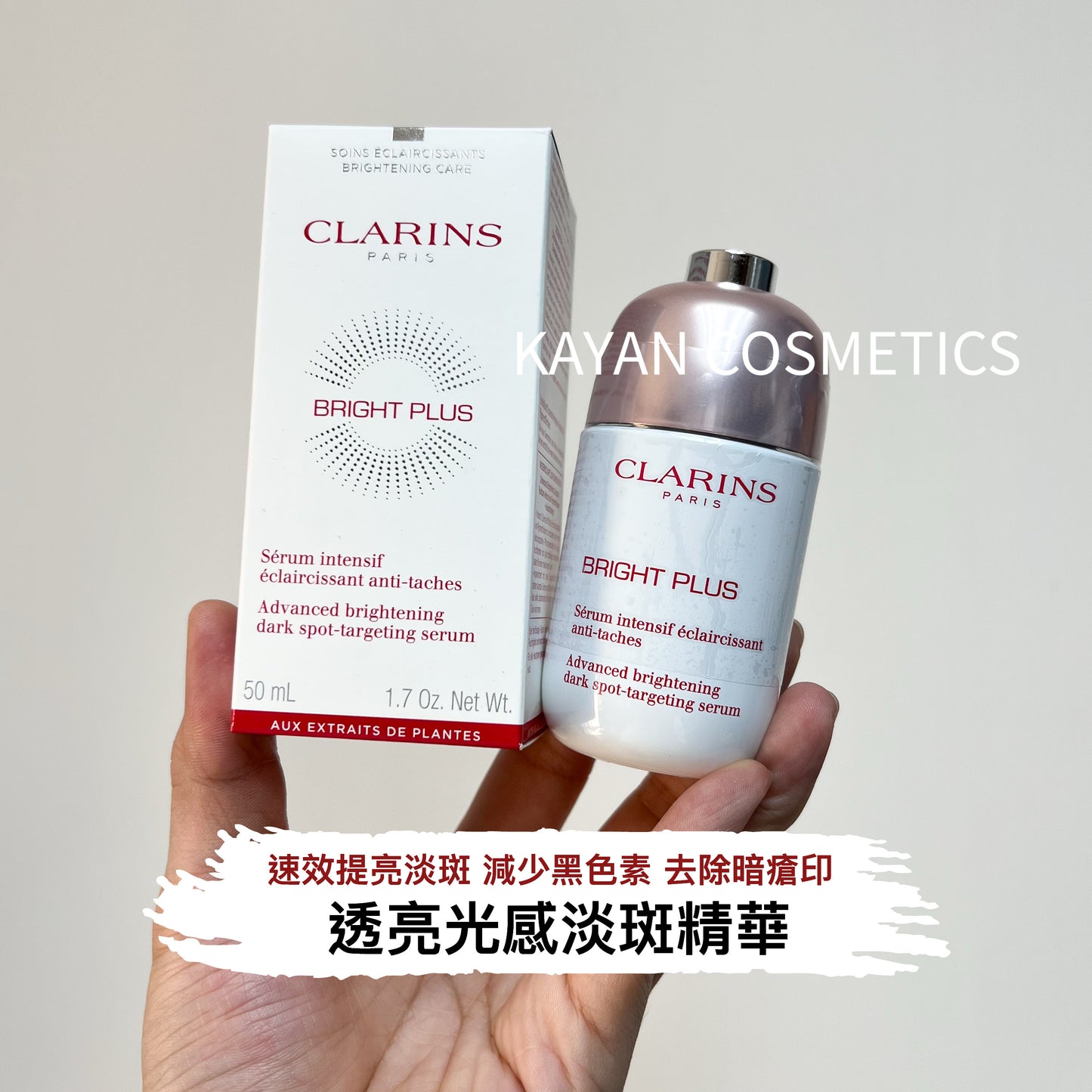 包順豐 Clarins 嬌韻詩 Clarins 嬌韻詩 Bright Plus 透亮光感淡斑精華 50ml美白淡斑煥白面部精華改善黯沉 BRIGHT PLUS Serum 50ml