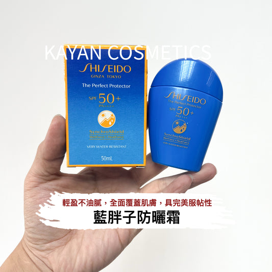 包順豐 SHISEIDO 資生堂 藍胖子防曬霜 PA +++SPF50 50ML