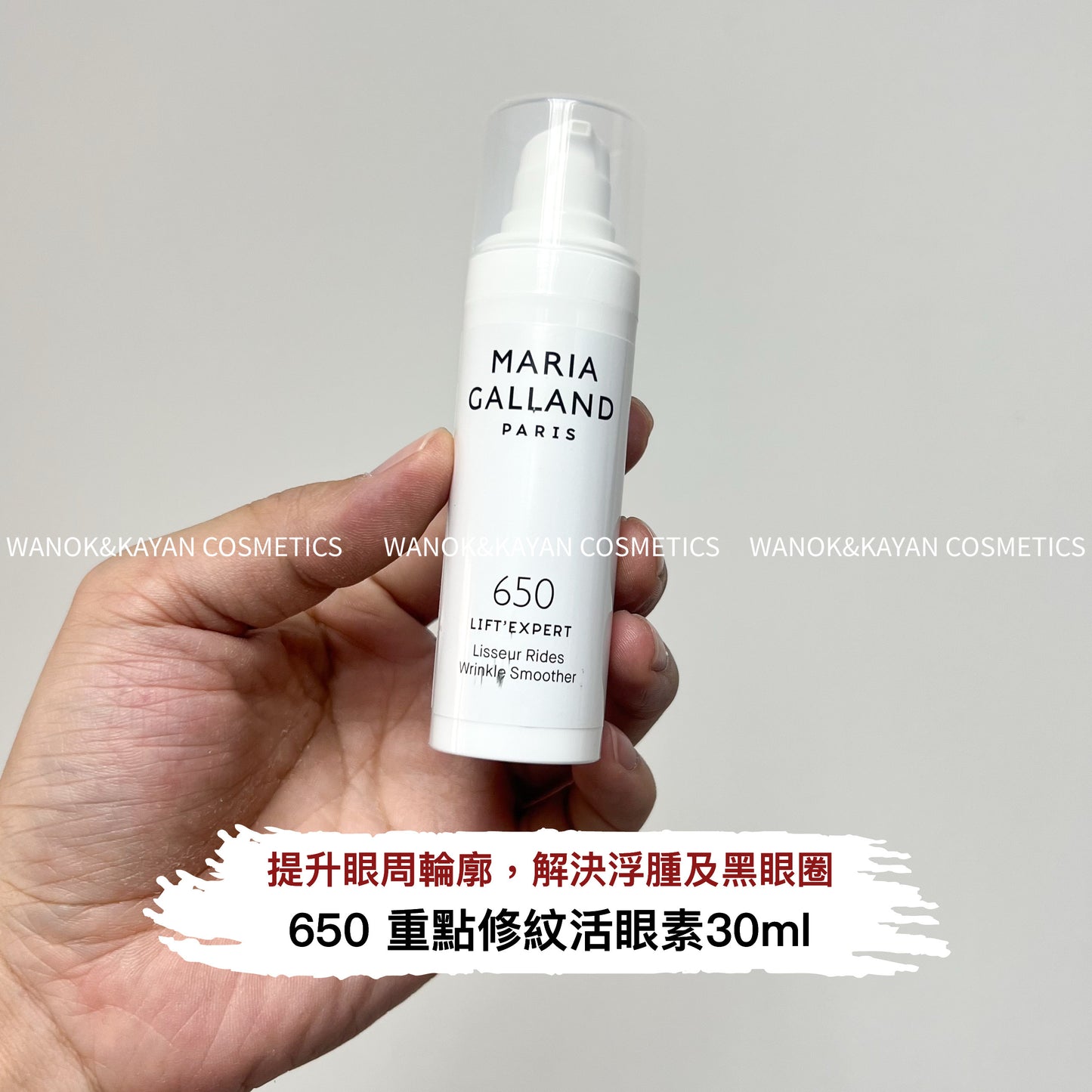 包順豐 法國 Maria galland 650 重點修紋活眼素  去紋眼精華 30ml 。 LIFT EXPERT LISSEUR RIDES WRINKLE SMOOTHER。。瑪麗嘉蘭。