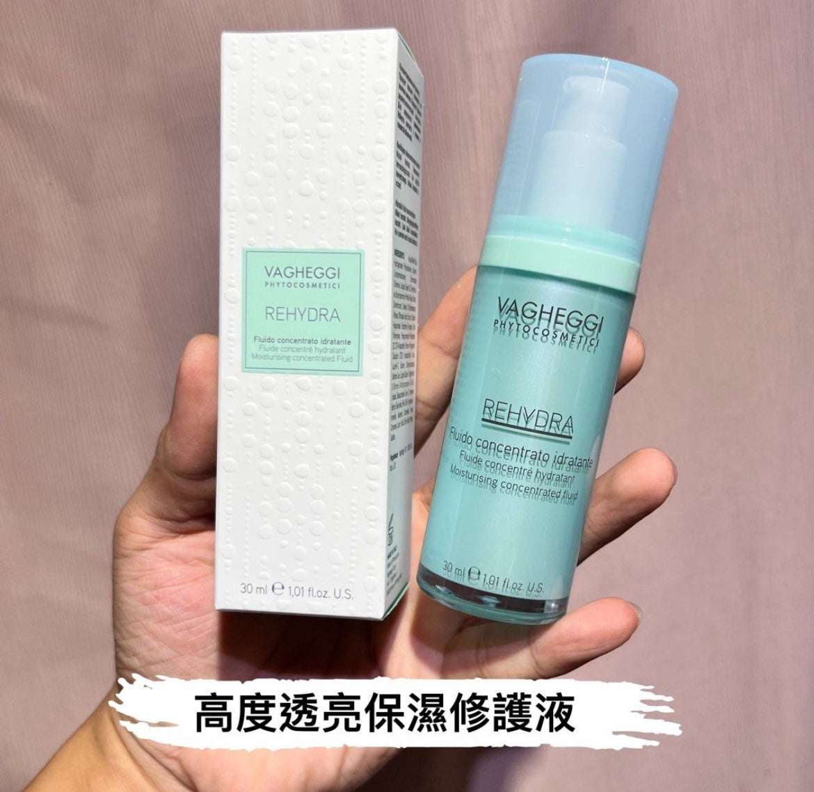 包順豐 意大利 VAGHEGGI 韻姿  高度透亮保濕修護液 30ml REHYDRA Fluido concentrato idratante