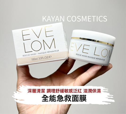 包順豐 EVELOM 急救面膜100ML清潔面膜急救 EVE LOM RESCUEMASK/MASQUE REPARATEUR • EVELOM 全能急救面膜