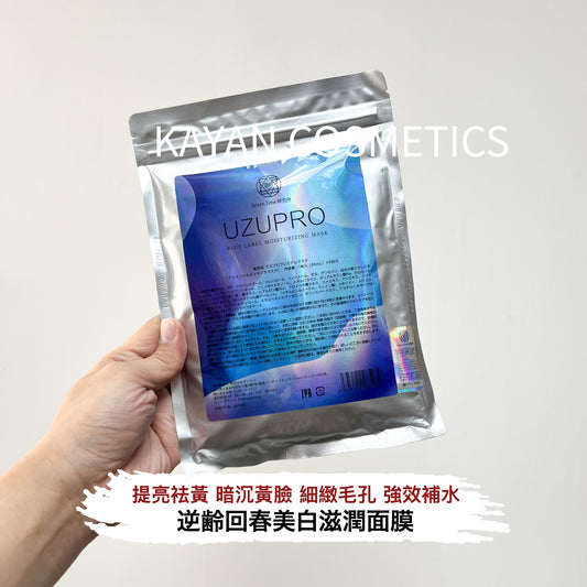 白成一道光 包順豐 日本院線 UZU pro mask 逆齡面膜 逆齢回春美白滋潤面膜  uzu 5片蠶絲提亮嫩白補水UZUpro。 11111